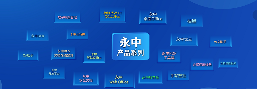 數(shù)字經(jīng)濟(jì)新征程 | 永中軟件:走自主創(chuàng)新之路 加速構(gòu)建信創(chuàng)生態(tài) 基礎(chǔ)軟件服務(wù)